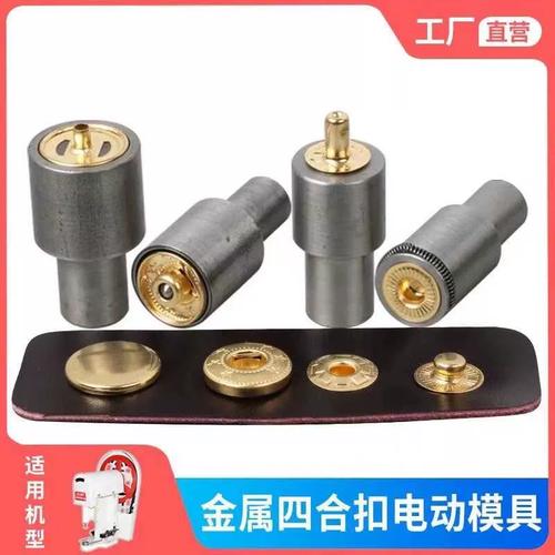 503 831 金属铜四合扣子模具打扣机手压四合扣安装 工具